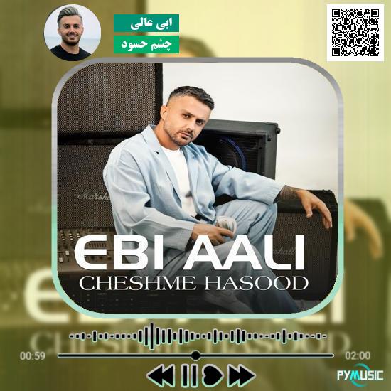 دانلود آهنگ چشم حسود کور تو خیلی خاصی مغرور ابی عالی 1 دانلود آهنگ چشم حسود کور تو خیلی خاصی مغرور ابی عالی